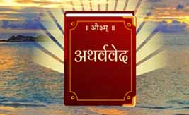 अथर्ववेद(Atharva Veda),अथर्ववेद जादू टोना PDF,अथर्ववेद इन हिंदी PDF,अथर्ववेद में कितने कांड है,अथर्ववेद के मंत्र,अथर्ववेद के प्रयोग,अथर्ववेद टोटके, वेद PDF,वेद कैसे पढ़े,वेद कितने वर्ष पुराना है,चार वेद किसने लिखे,वेद कितने हैं उनके नाम बताइए,वेदों का सार,वेद हिंदी में,