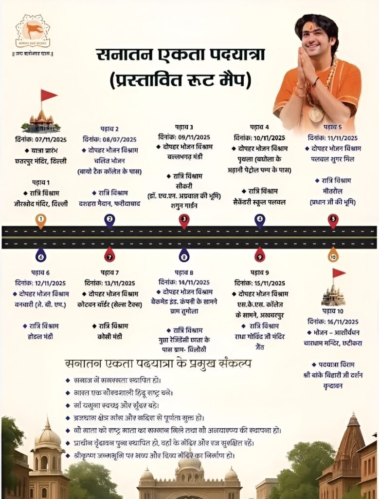 bageshawr dham,Bageshwar dham pad yatra 2025,baageshvar dhaam sanaatan ekata padayaatra,Bageshwar dham pad yatra,Bageshwar Dham pad yatra online registration,Bageshwar Dham Padyatra route map,Bageshwar dham padyatra QR code,Bageshwar Dham Official Website,Bageshwar dham Sarkar,Bageshwar Dham Dhirendra Shastri,Dhirendra Shastri pravachan,Dhirendra shastri age 2025,bageshwar dham divya darbar,बागेश्वर धाम सनातन एकता पदयात्रा,बागेश्वर धाम, बागेश्वर धाम पद यात्रा 2025, बागेश्वर धाम पद यात्रा, बागेश्वर धाम पद यात्रा ऑनलाइन पंजीकरण, बागेश्वर धाम पदयात्रा रूट मैप, बागेश्वर धाम पदयात्रा क्यूआर कोड, बागेश्वर धाम आधिकारिक वेबसाइट, बागेश्वर धाम सरकार, बागेश्वर धाम धीरेंद्र शास्त्री, धीरेंद्र शास्त्री प्रवचन, धीरेंद्र शास्त्री उम्र 2025, बागेश्वर धाम दिव्य दरबार bageshwardhamsarkar,Bageshwardham ,SanatanEktaPadyatra ,sanatanhinduektapadyatra ,HinduEktaPadyatra ,padyatra ,Delhi .